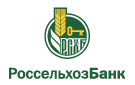 Банк Россельхозбанк в Вязьме